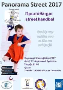 Αφίσα Panorama street 2017