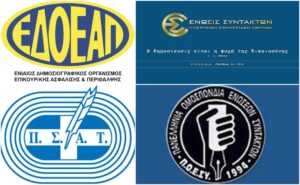 24ωρη απεργία στα ΜΜΕ την Πέμπτη, 10 Ιουνίου 2021