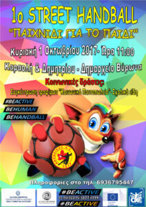 Street Handball στον Βύρωνα