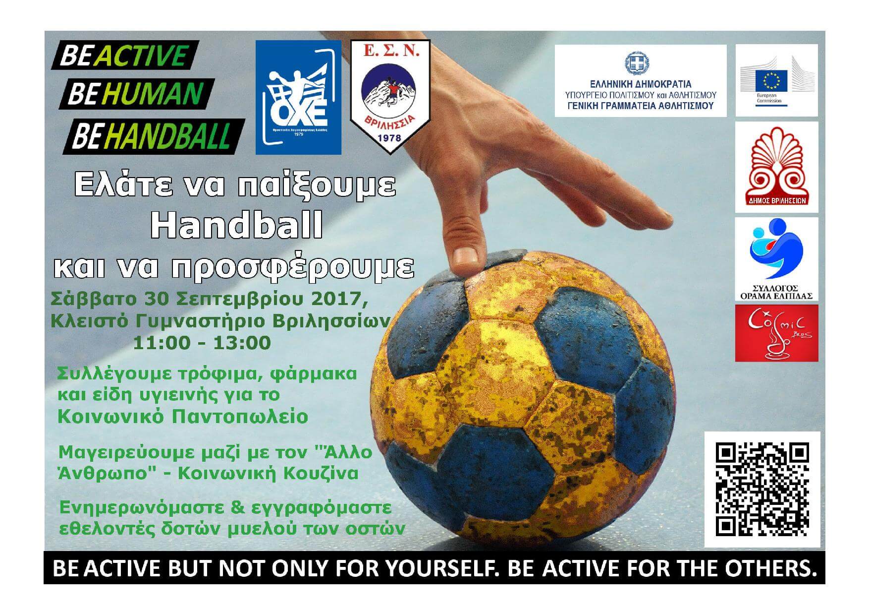 Γιορτή χάντμπολ στα Βριλήσσια