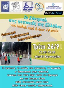 Το Χάντμπολ στις γειτονιές της Ελλάδος