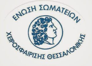 Γενική Συνέλευση στην ΕΣΧΘ