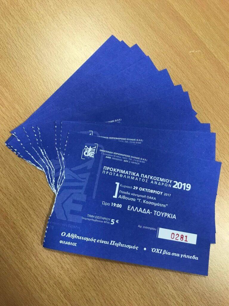 εισιτηρια κληρωση