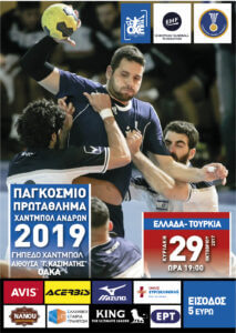 Στην ΕΡΤ3 η Εθνική Ανδρών