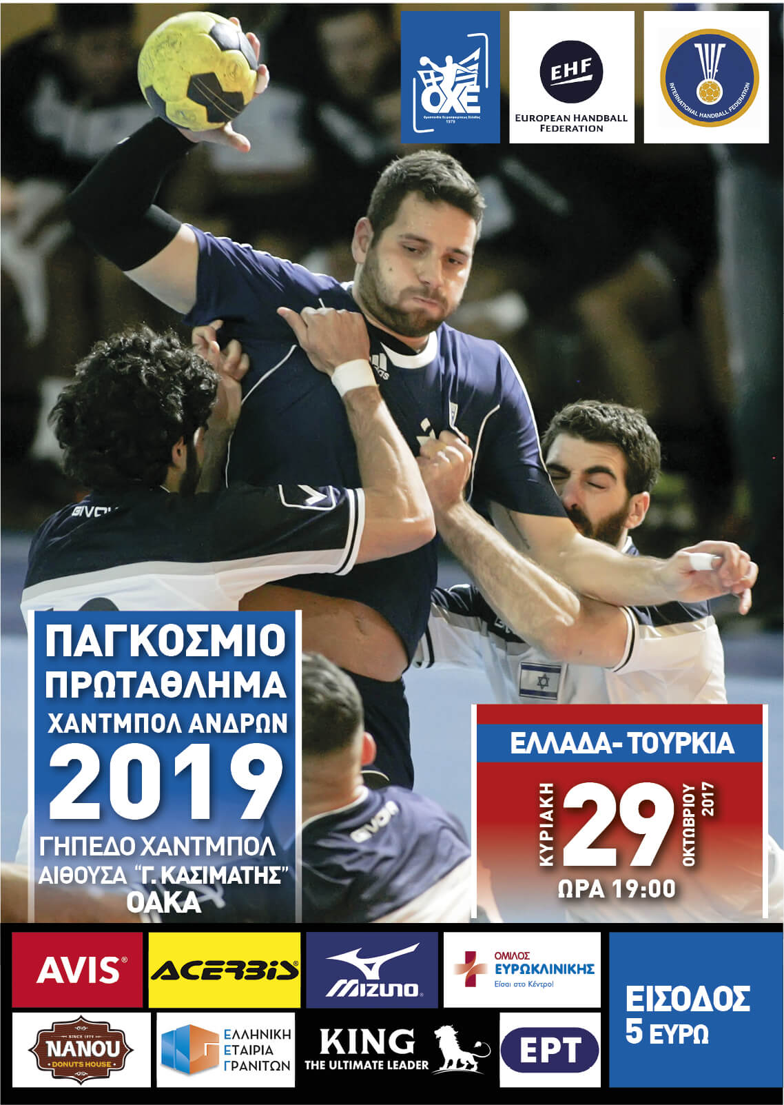 Στην ΕΡΤ3 η Εθνική Ανδρών