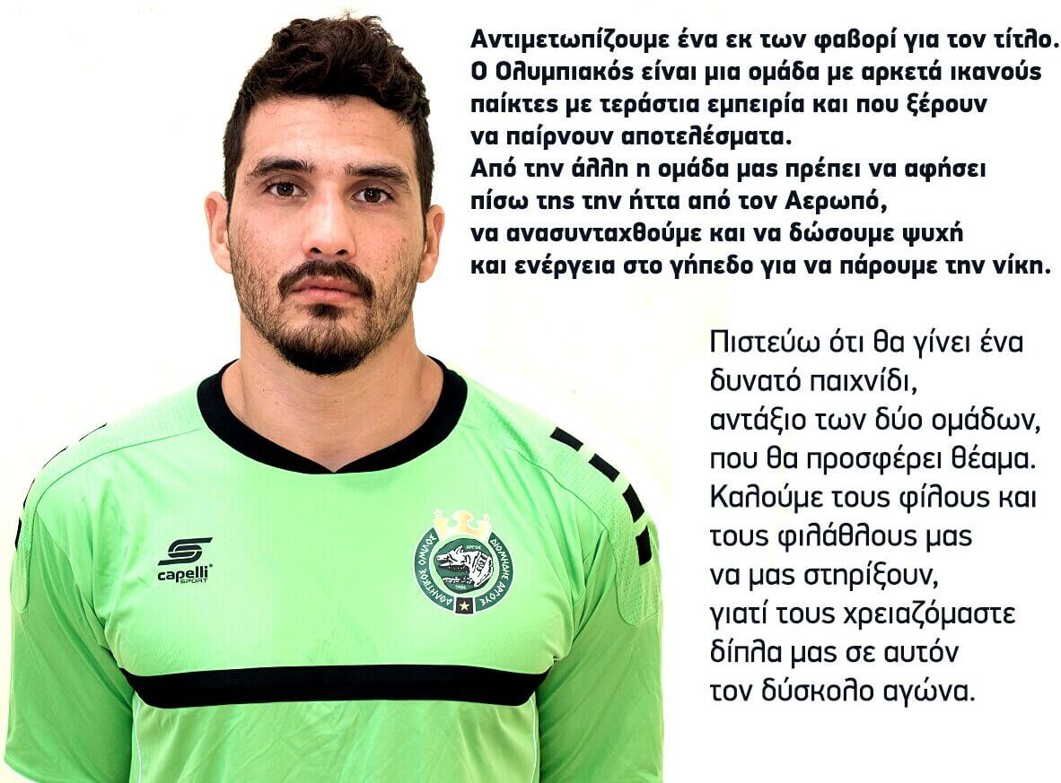 «Να δώσουμε ψυχή και ενέργεια»