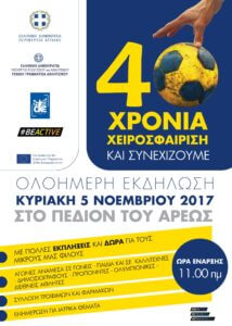 Όλα έτοιμα για τη γιορτή στο Πεδίον του Άρεως