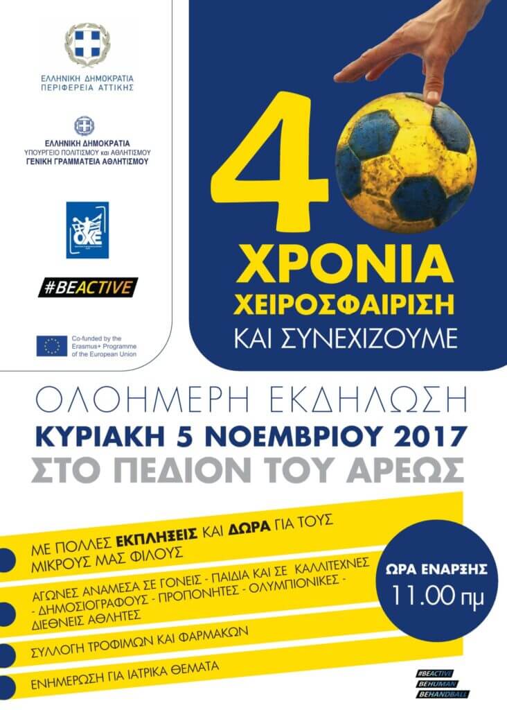 αφισα 40 χρονια επιτυχιες