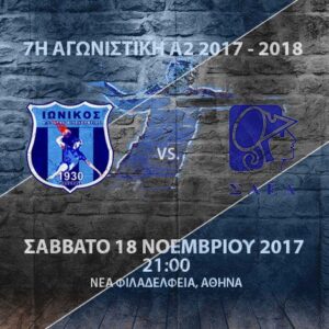 «Μόνο νίκες στην έδρα μας»