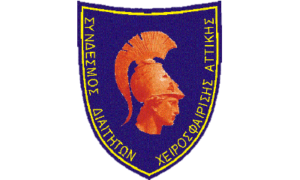 Με επιτυχία η σχολή του ΣΥΔΧΑ