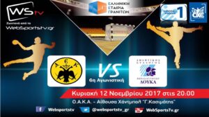 Σε live streaming το ΑΕΚ– ΑΣΕ Δούκα