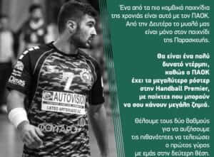 Για τη δεύτερη θέση
