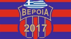Συνεχίζει ακάθεκτη η Βέροια 2017