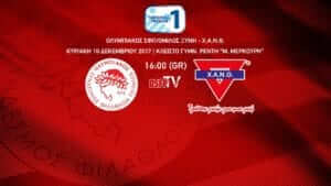 Ολυμπιακός ΣΦΠ/Όμιλος Ξυνή- ΧΑΝΘ σε live streaming