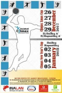 Στο Climax η Εθνική Νεανίδων Κ20