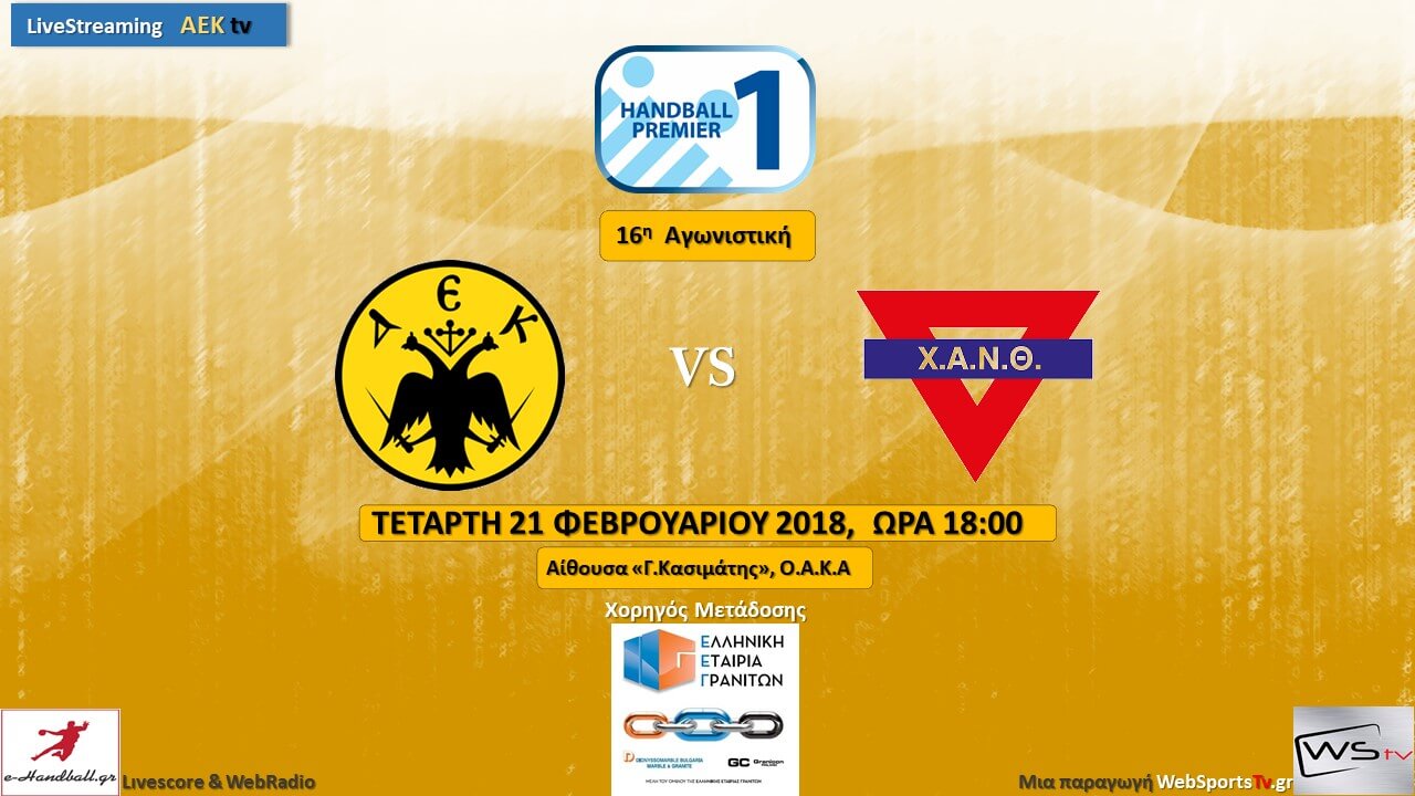 ΑΕΚ- ΧΑΝΘ σε Live Streaming