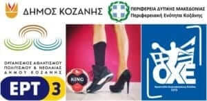 Σύσκεψη για το Final Four