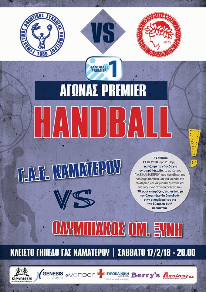 καματερο ολυμπιακος αφισα