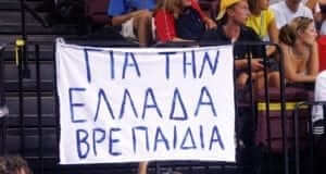 Τελικά όλοι πήραν μια… πρόκριση