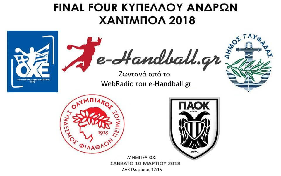 1 Ημιτελικός Κυπέλλου Ανδρών