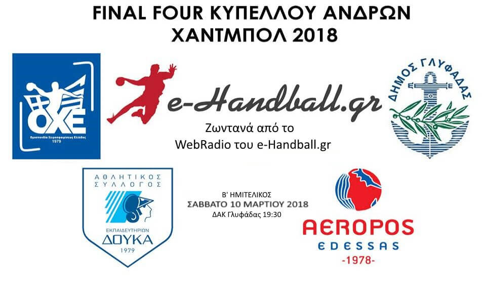 2 Ημιτελικός Κυπέλλου Ανδρών