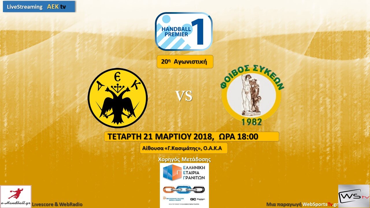 ΑΕΚ – ΦΟΙΒΟΣ Live Streaming