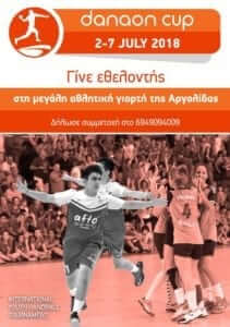 Γίνε εθελοντής στο Danaon Cup 2018!