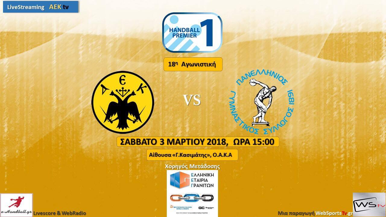 ΑΕΚ- Πανελλήνιος Live Streaming (15:00)