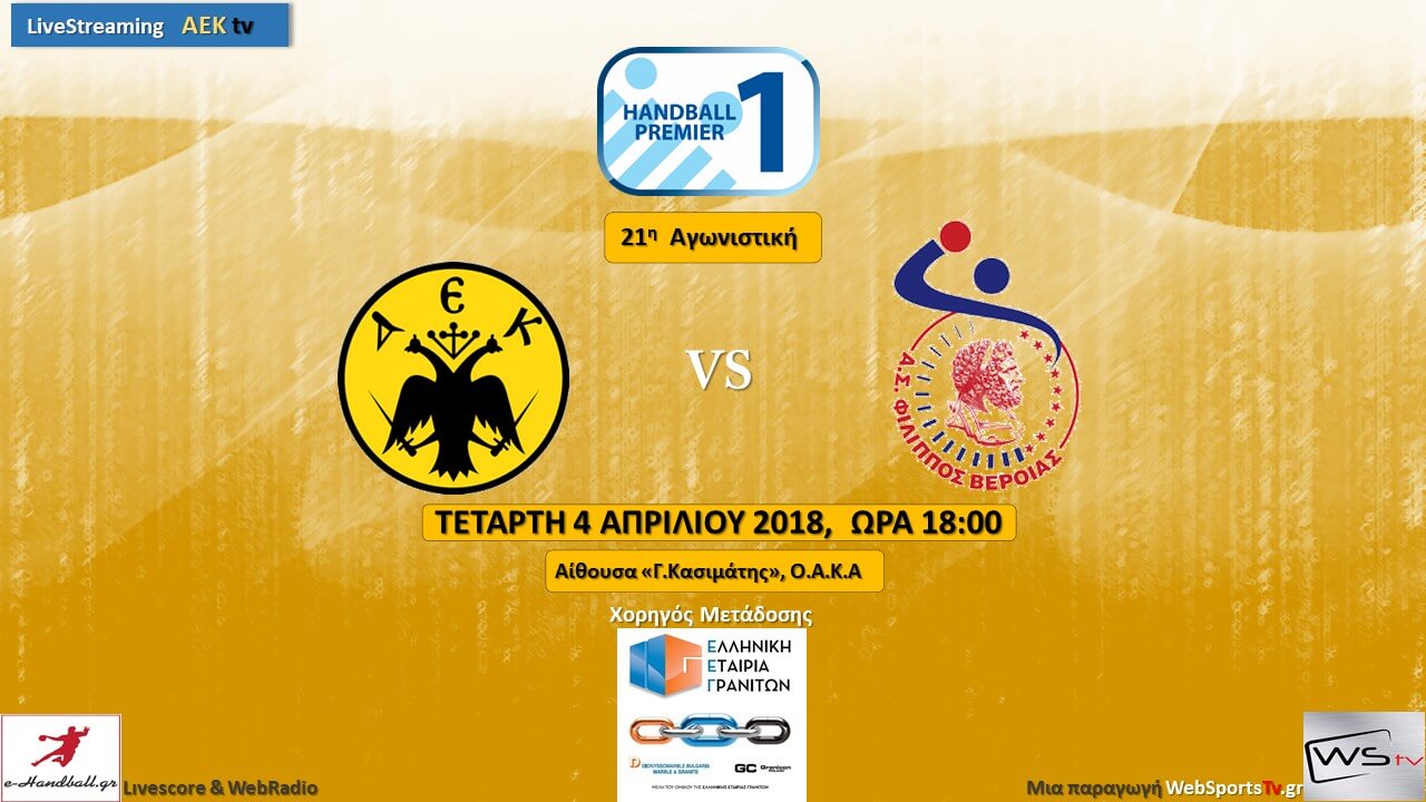 AEK – Φίλιππος Βέροιας Live Streaming