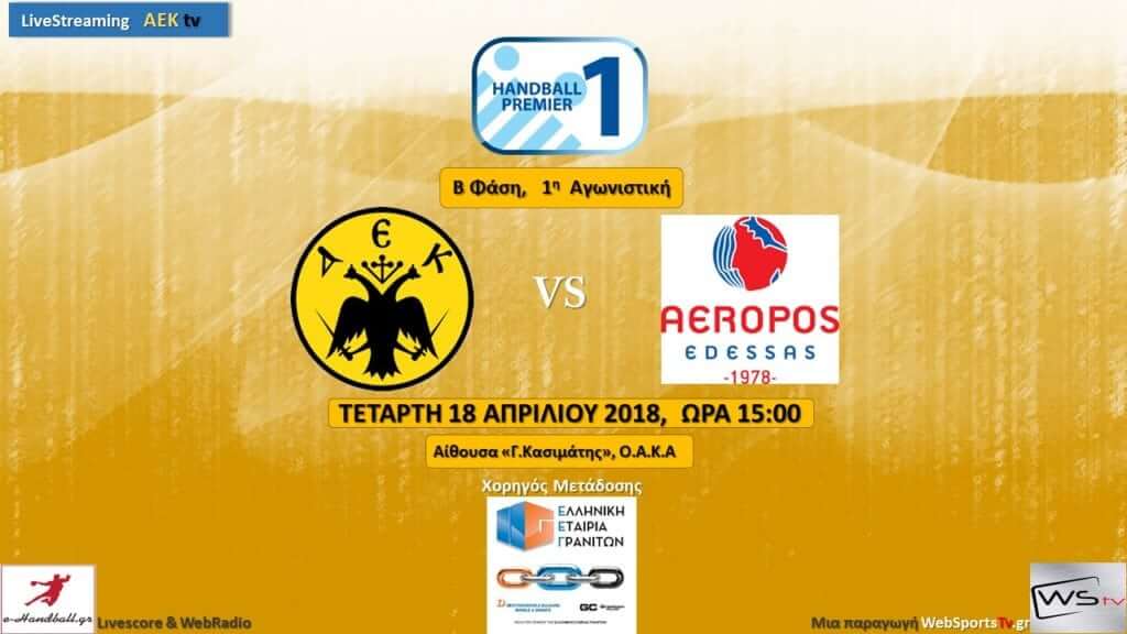 αεκ αερωπος