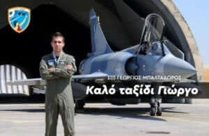 Το «αντίο» των «λύκων» στον «αετό»