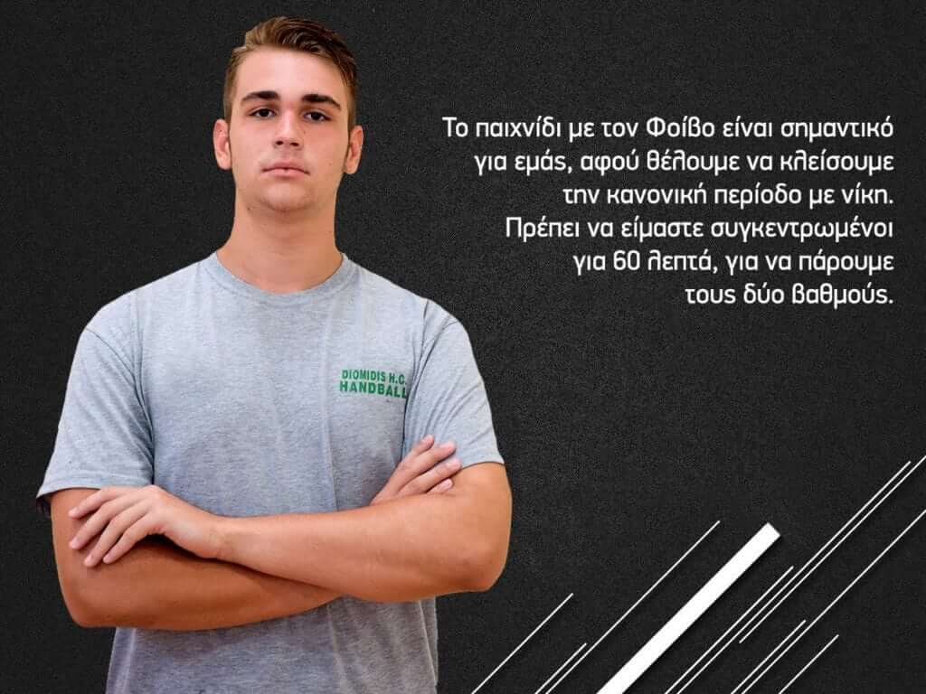 Διομηδης παπαντωνοπουλος δηλωσεις