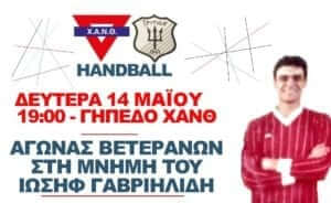 Δεν ξεχνούν τον Ιωσήφ