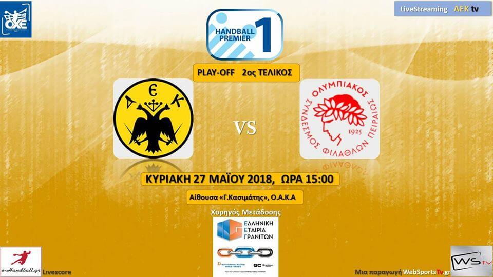 e-HandBall.gr
