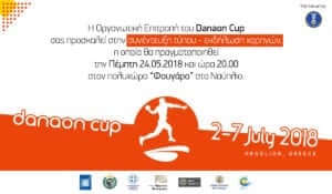 Συνέντευξη Τύπου Danaon Cup 2018
