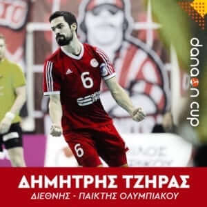 Ο Δημήτρης Τζηράς στο Danaon Cup
