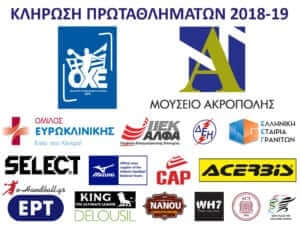 Αύριο η εκδήλωση- κλήρωση της ΟΧΕ