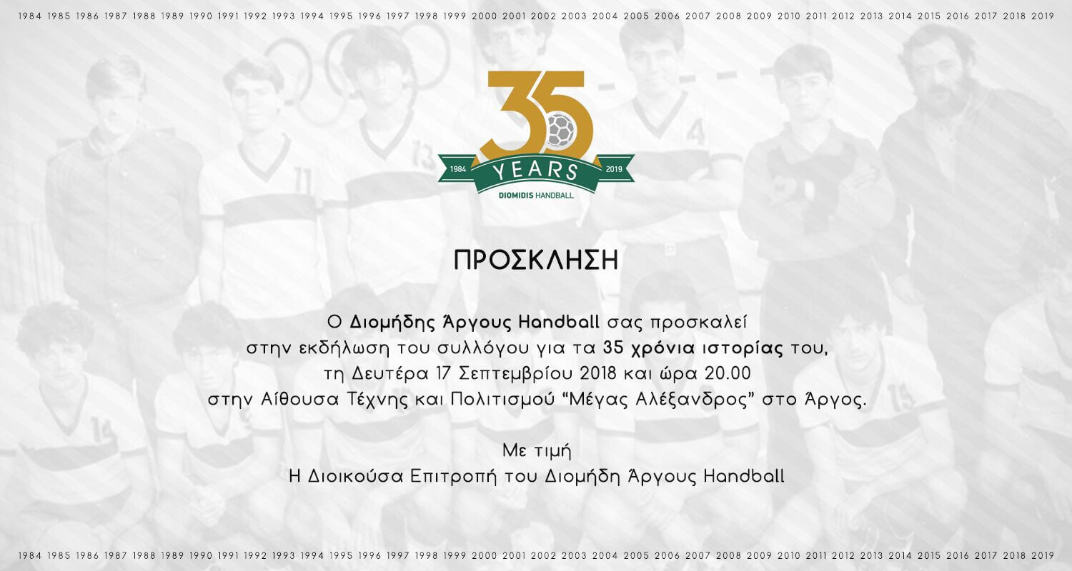 Ο Διομήδης γιορτάζει τα 35 χρόνια του