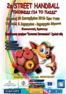 Be Active στον Βύρωνα