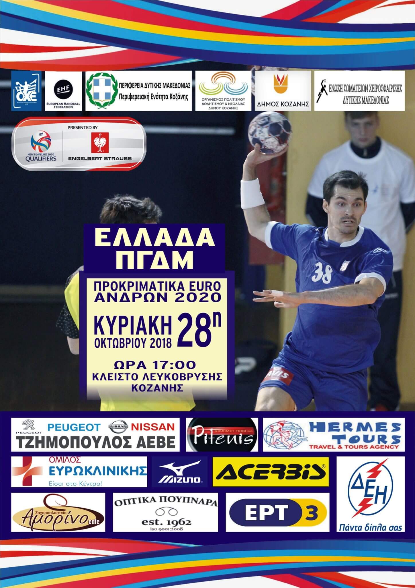 Διαπιστεύσεις για το Ελλάδα- ΠΓΔΜ