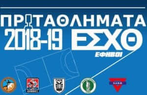 Νίκες για Φοίβο και Κιλκίς στο πρωτάθλημα εφήβων της ΕΣΧΘ