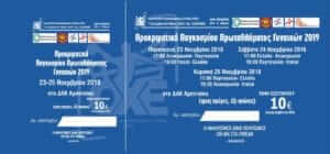 Προπώληση εισιτηρίων