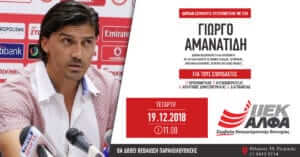 Masterclass Προπονητικής στο ΙΕΚ ΑΛΦΑ Πειραιά με τον Γιώργο Αμανατίδη