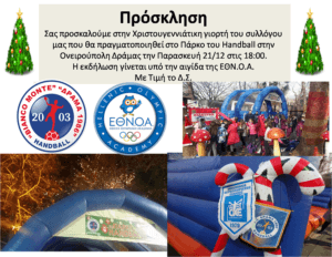 Στην Ονειρούπολη ο Γιώργος Χαλκίδης