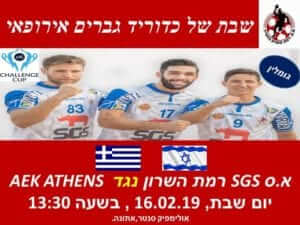 Live Streaming Ραμάτ- ΑΕΚ
