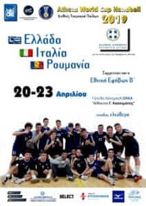 Κλήσεις Εθνικών Ομάδων
