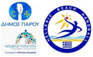 Η Πάρος… παίζει Beach Handball
