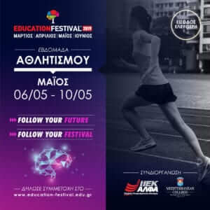 11 χρόνια EDUCATION FESTIVAL