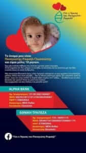 Χείρα βοηθείας από την Αναγέννηση Άρτας