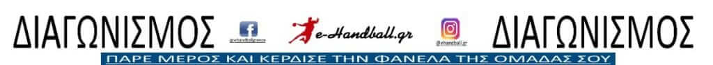 e-HandBall.gr